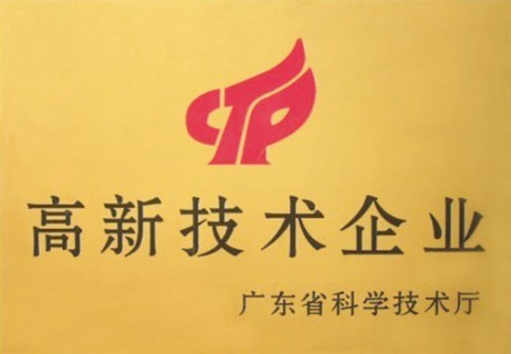 廣東省高新技術(shù)企業(yè)-德力
