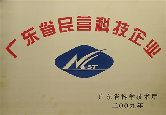 廣東省民營科技企業(yè)-德力