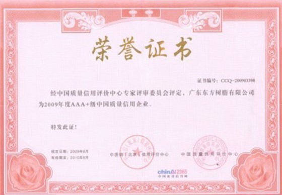 中國質(zhì)量信用AAA+級-一哥