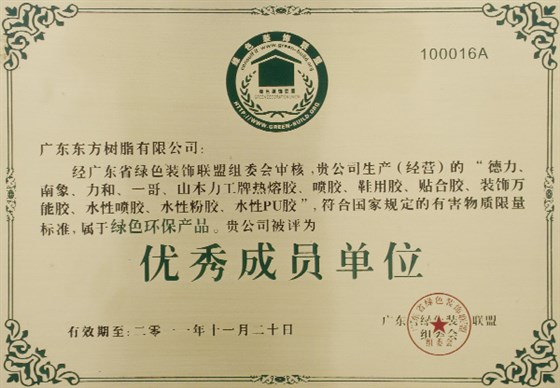 廣東省綠色裝飾聯(lián)盟單位-一哥