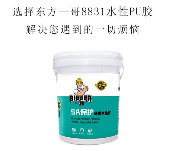 一哥水性環(huán)保PU鞋膠