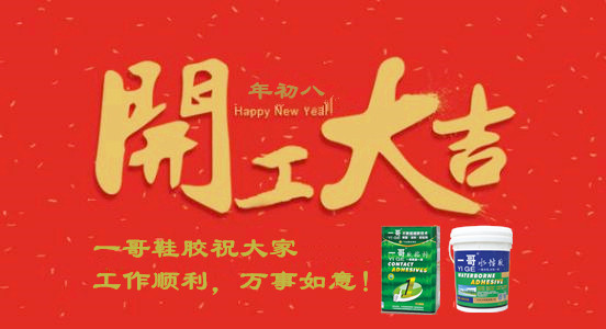 一哥鞋膠文案圖片2-23